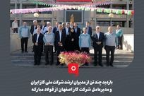 گزارش تصویری: بازدید چند تن از مدیران ارشد شرکت ملی گاز ایران و مدیرعامل شرکت گاز اصفهان از فولاد مبارکه