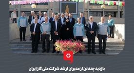 گزارش تصویری: بازدید چند تن از مدیران ارشد شرکت ملی گاز ایران و مدیرعامل شرکت گاز اصفهان از فولاد مبارکه