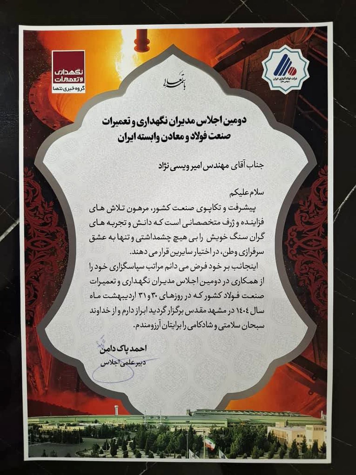 درخشش فولاد اکسین خوزستان در اجلاس ملی مدیران نگهداری و تعمیرات صنعت فولاد