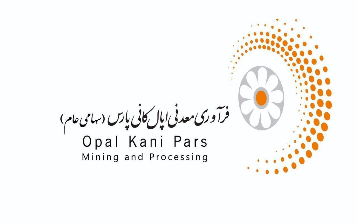 زمان بندی پرداخت سود دوره 12 ماهه «اپال کانی پارس» منتهی پایان دی ماه 1403