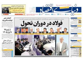 *بازتاب سخنرانی سیدعباس حسینی در همایش فولاد در دوران تحول؛*آیا می‌توان برای فولاد مزیت رقابتی جدیدی ساخت؟