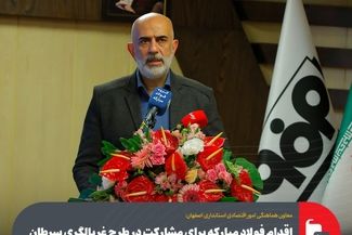 اقدام فولاد مبارکه برای مشارکت در طرح غربالگری سرطان حرکتی ارزشمند برای خانواده بزرگ این مجموعه است
