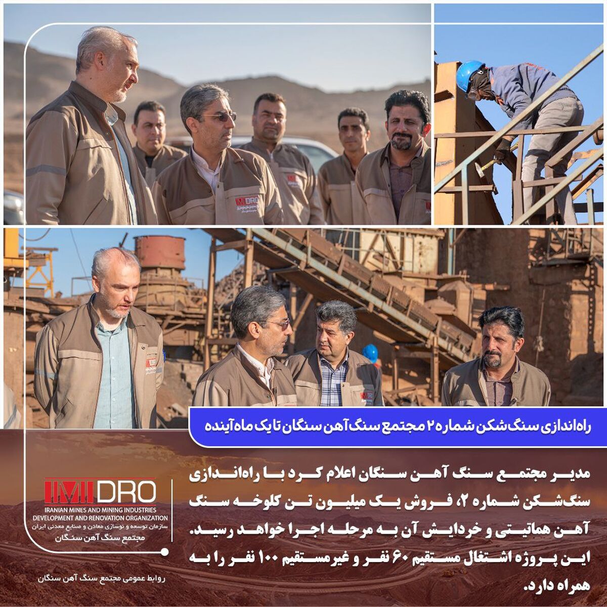 راه‌اندازی سنگ‌شکن شماره ۲ مجتمع سنگ آهن سنگان تا یک ماه آینده