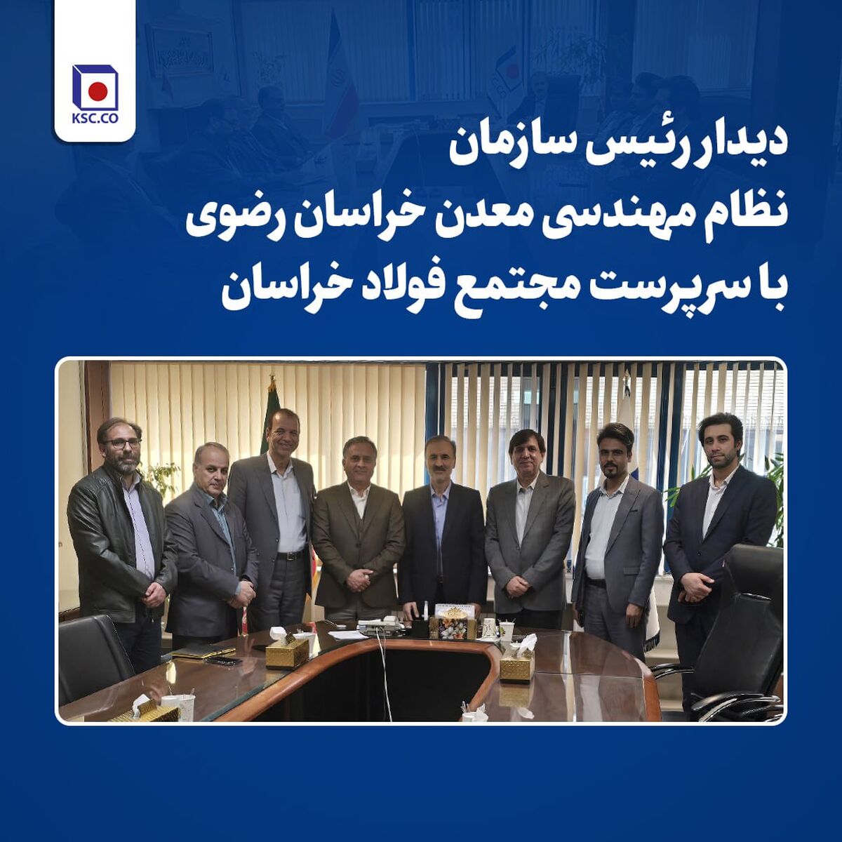 دیدار رئیس سازمان نظام مهندسی معدن خراسان رضوی با سرپرست «مجتمع فولاد خراسان»