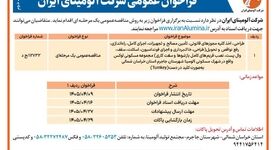  چاپ و انتشار نوبت دوم فراخوان عمومی شرکت آلومینای ایران
