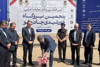 آغاز عملیات اجرایی پنجمین نیروگاه خورشیدی چادرملو