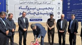 آغاز عملیات اجرایی پنجمین نیروگاه خورشیدی چادرملو