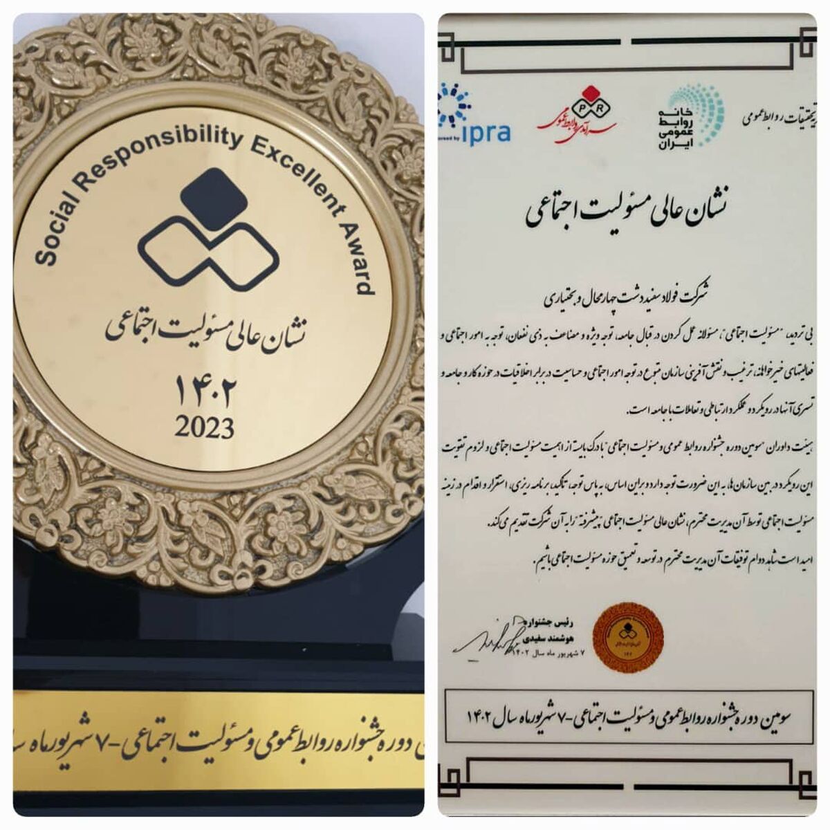 کسب  نشان عالی مسئولیت اجتماعی توسط فولاد سفید دشت ، در سومین دوره جشنواره روابط عمومی و مسئولیت اجتماعی 
