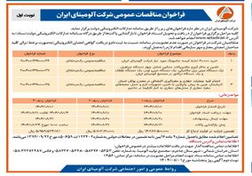 چاپ و انتشار  نوبت اول آگهی فراخوان شرکت آلومینای ایران در روزنامه های