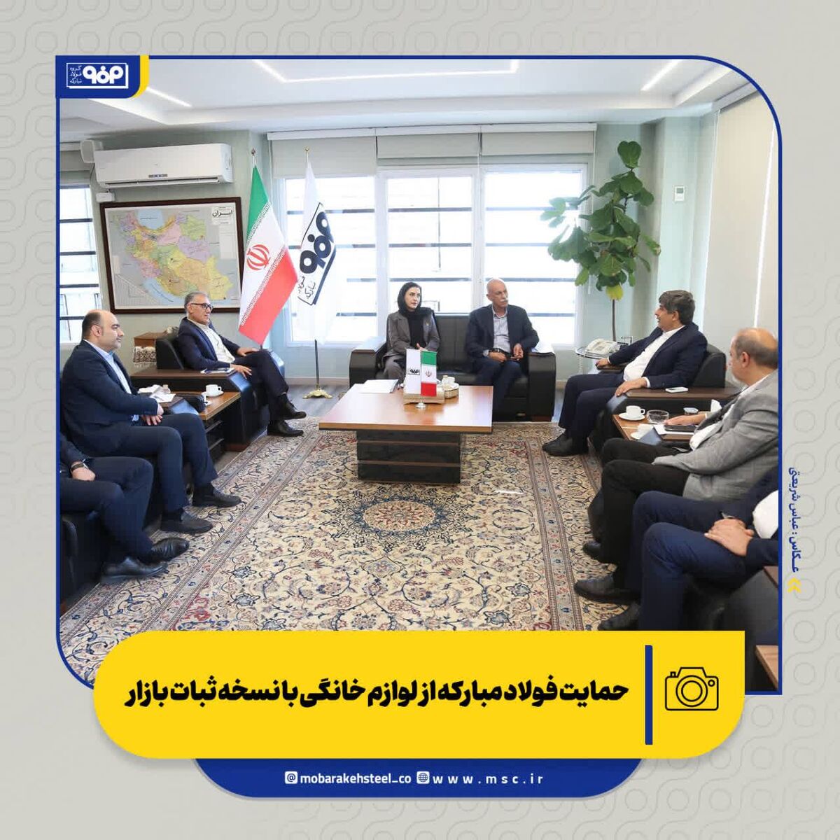 حمایت فولاد مبارکه از لوازم خانگی با نسخه ثبات بازار

