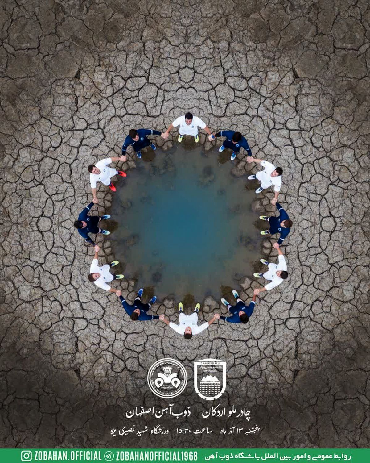 دیدار دوباره سبزپوشان با چادرملو!