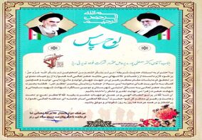 تقدیر فرمانده سپاه پاسداران نی ریز از عملکرد مدیرعامل مجتمع فولاد غدیر