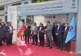 چهاردهمین نمایشگاه بین المللی صنعت مالی گشایش یافت