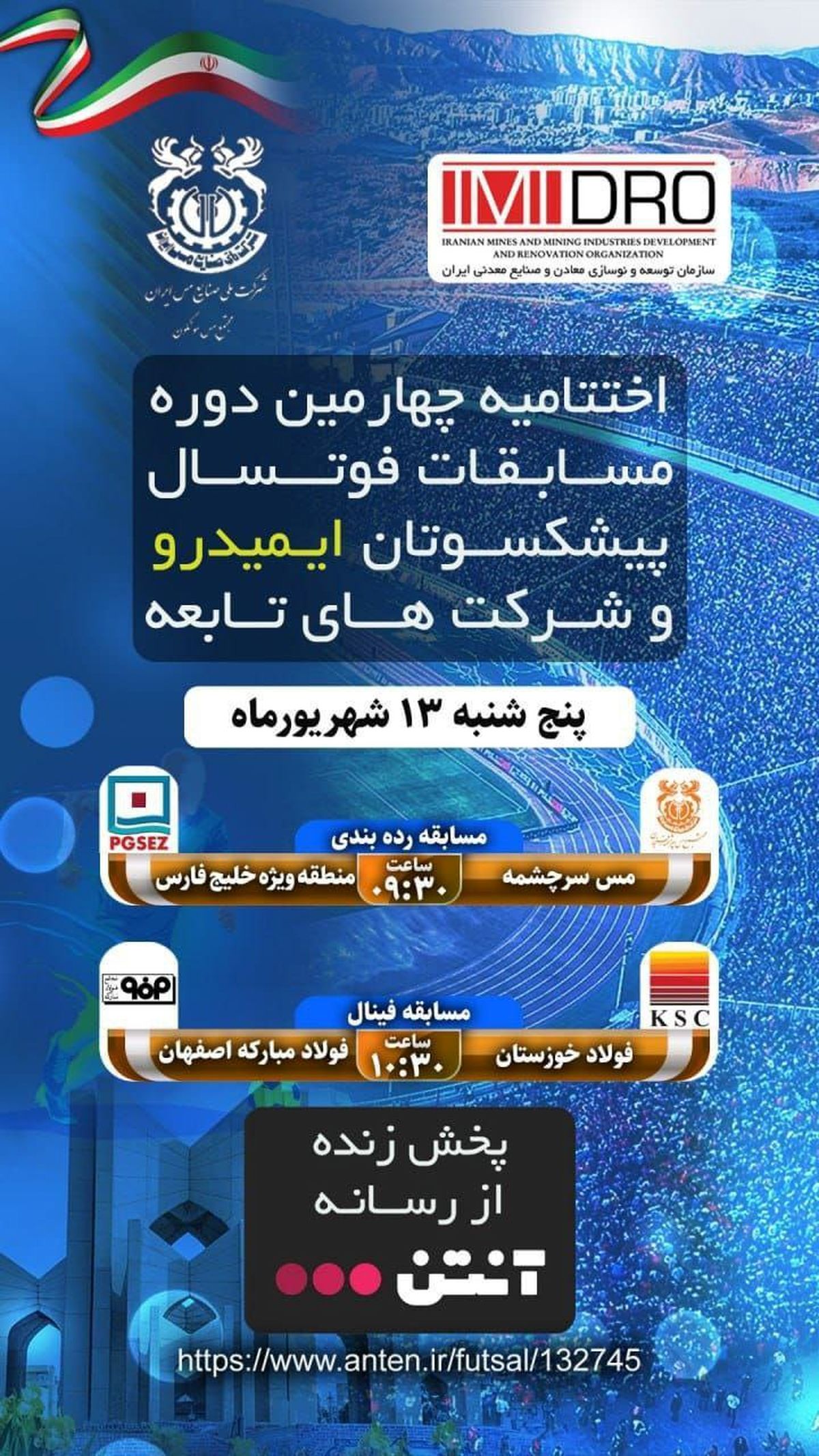 پخش اختتامیه چهارمین دوره مسابقات فوتسال پیشکسوتان ایمیدرو و شرکت‌های تابعه