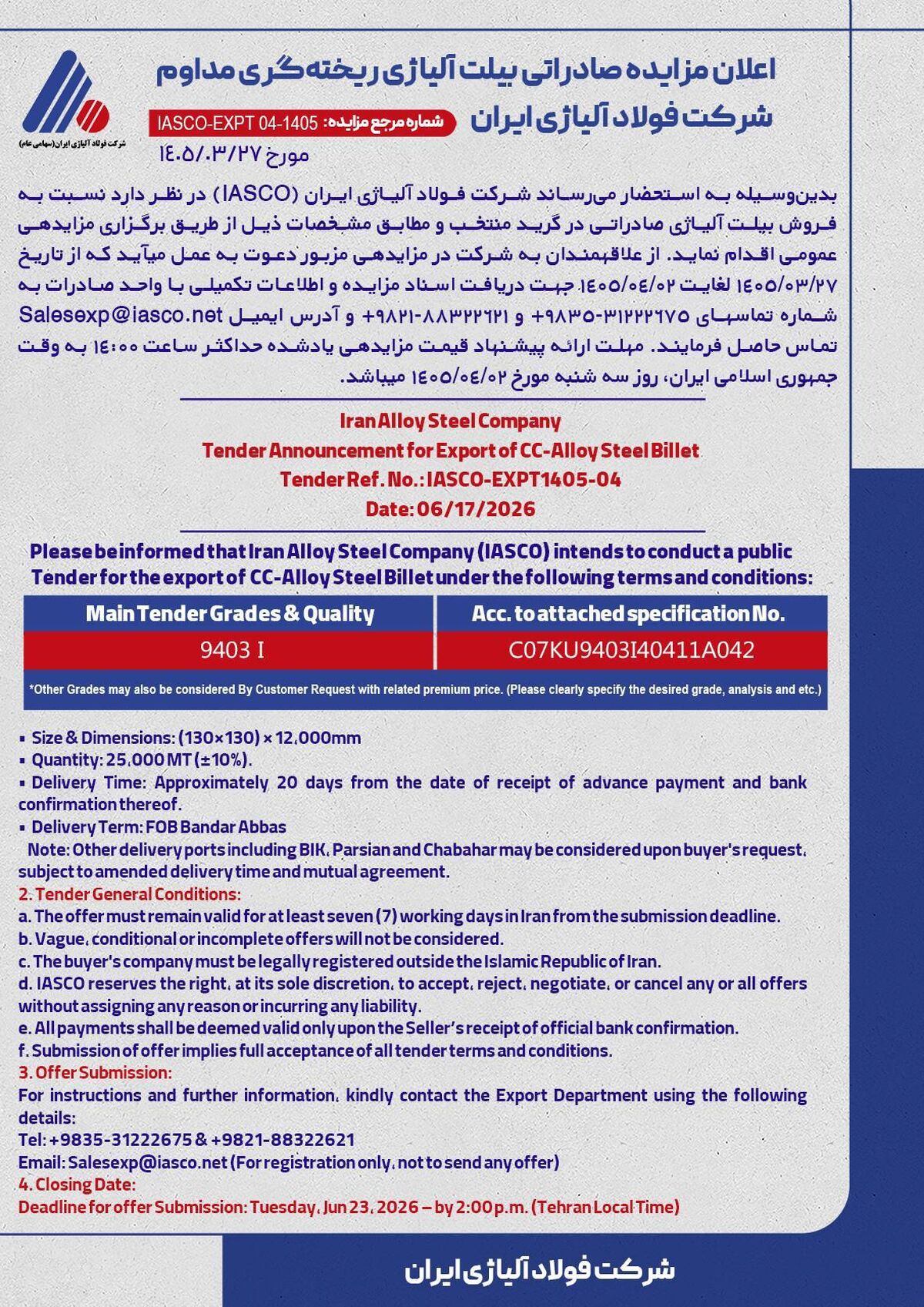 اعلان مزایده صادراتی بیلت آلیاژی ریخته‌گری مداوم شرکت فولاد آلیاژی ایران