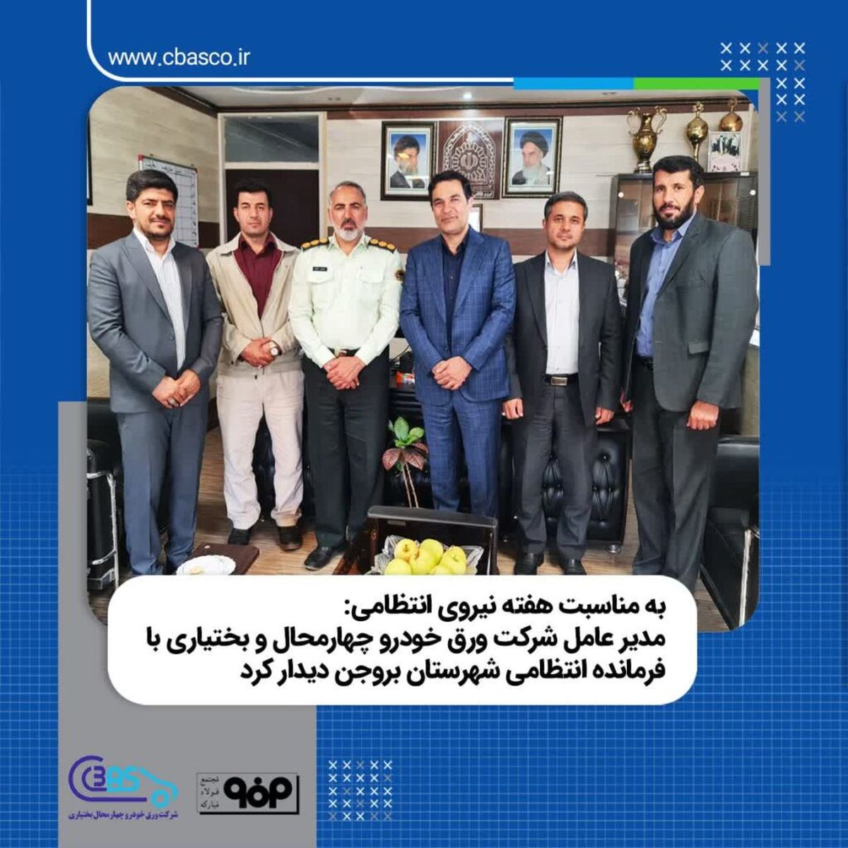 مدیر عامل شرکت ورق خودرو چهارمحال و بختیاری با فرمانده انتظامی شهرستان بروجن دیدار کرد

