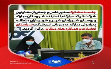 جلسه طیب نیا با نماینده شهرستان مبارکه 