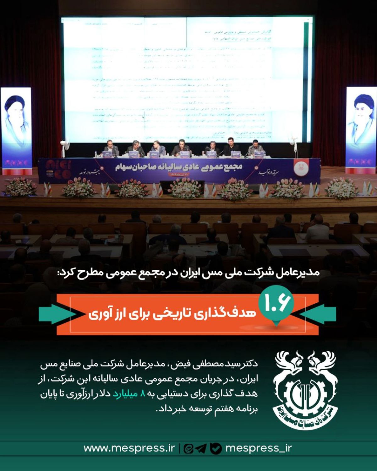 هدف‌گذاری برای دستیابی به ۸ میلیارد دلار ارزآوری تا پایان برنامه هفتم توسعه در شرکت ملی صنایع مس ایران