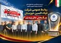 روابط عمومی شرکت فولاد اکسین خوزستان در ۸ بخش حائز رتبه شد