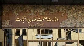 عزت اله زارعی سخنگوی وزارت صمت شد