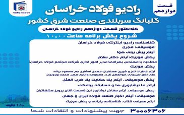 رادیو فولاد خراسان