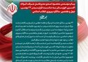 پیام مهندس محمود لندی مدیرعامل شرکت فولاد اکسین خوزستان به مناسبت فرارسیدن ۲۲ بهمن، چهل‌ و هفتمین سالگرد پیروزی انقلاب اسلامی