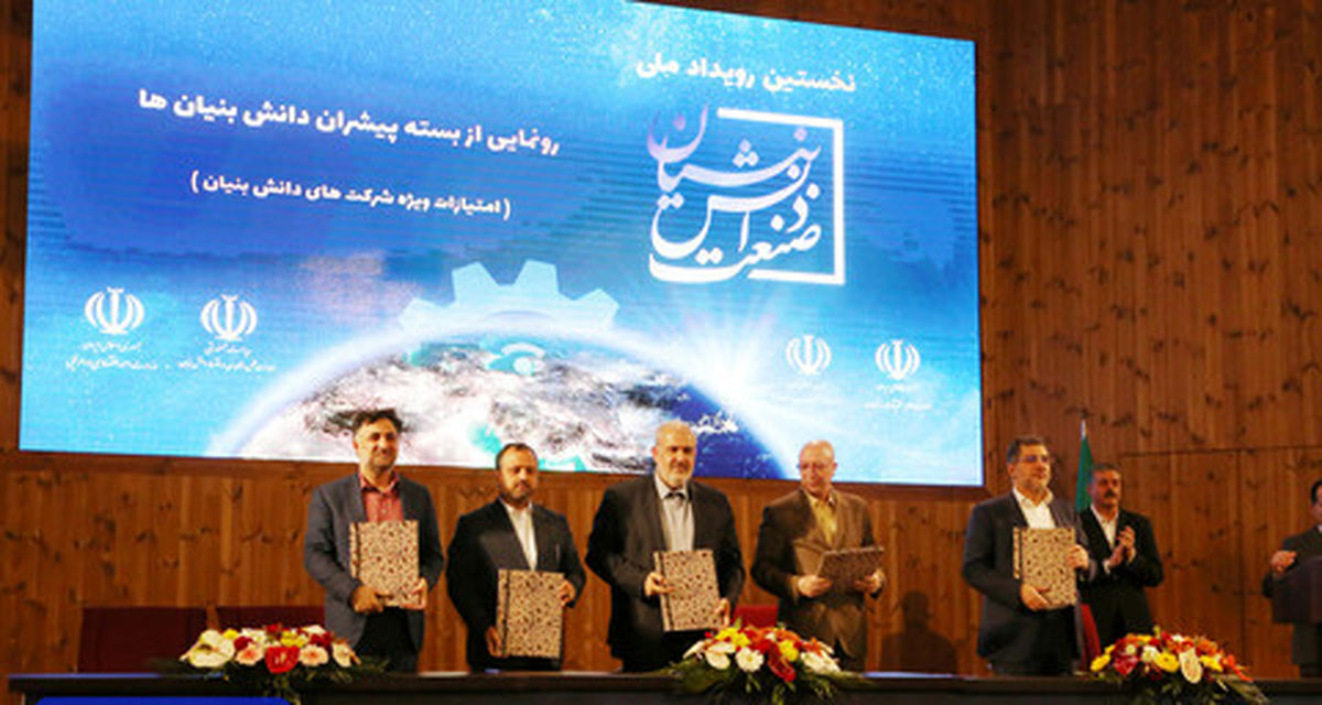 انعقاد ۴ تفاهم‌نامه در نخستین رویداد ملی صنعت دانش بنیان