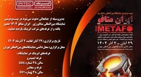 حضور ایریتک در بیست‌ودومین نمایشگاه بین‌المللی متالورژی ایران متافو ۱۴۰۴

