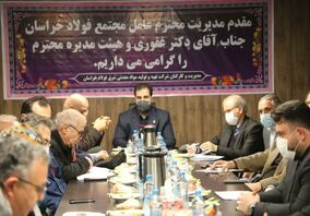  تشکیل جلسه هیات مدیره فولاد خراسان در سنگان