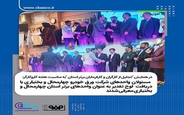 در همایش “تجلیل از کارگران و کارفرمایان برتر استان “به مناسبت هفته کاروکارگر