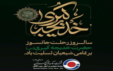 به مناسبت وفات حضرت خدیجه (س)