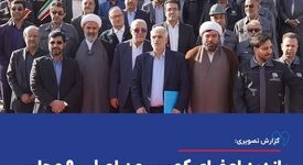 گزارش تصویری: بازدید اعضای کمیسیون اصل ۹۰ مجلس شورای اسلامی از شرکت معدنی و صنعتی گهرزمین