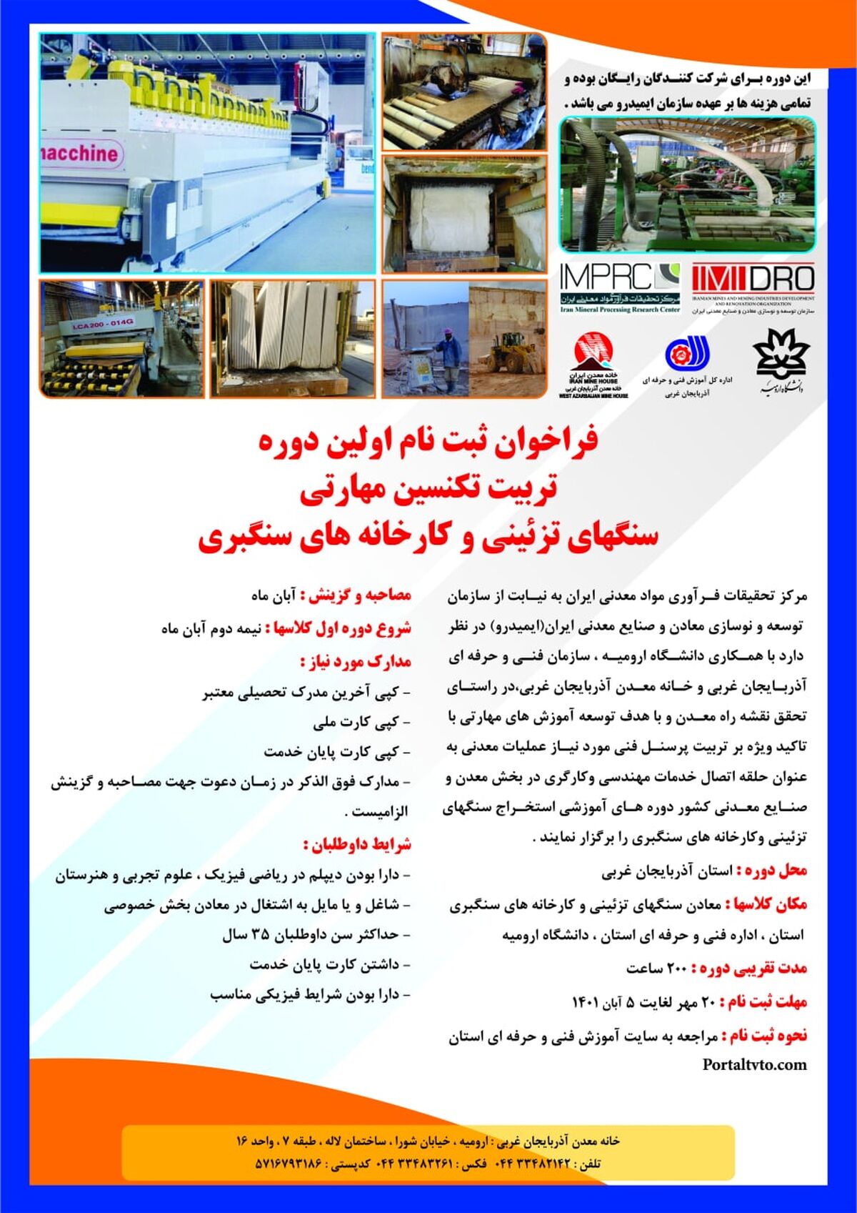 ثبت نام نخستین دوره تربیت تکنسین مهارتی سنگ های تزئینی و سنگ بری ها