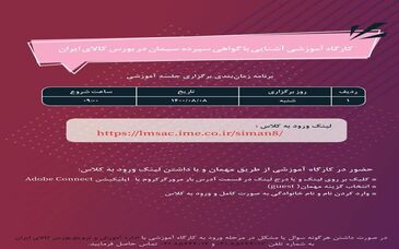 معاملات گواهی سپرده سیمان را آنلاین یاد بگیرید