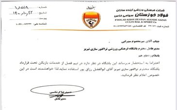 فولاد خوزستان خواستار جذب مدافع تراکتور شد