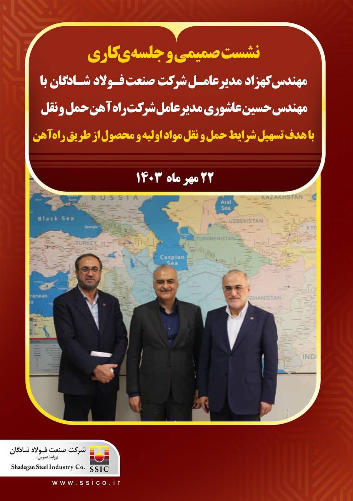 نشست صمیمی مهندس کهزاد مدیرعامل شرکت صنعت فولاد شادگان با مهندس حسین عاشوری مدیرعامل شرکت راه آهن حمل و نقل 