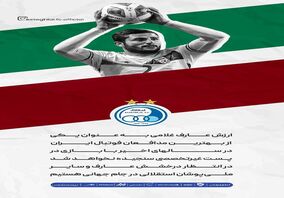 باشگاه استقلال حامی ستاره مغضوب پرسپولیسی ها شد

