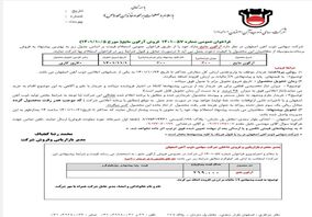 فراخوان عمومی فروش آرگون مایع در ذوب آهن