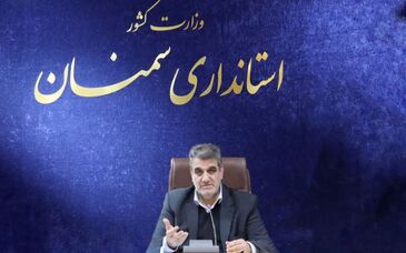 استاندار سمنان: فعالیت معادن مطابق قانون و متناسب با شرایط زیست‌محیطی باشد

