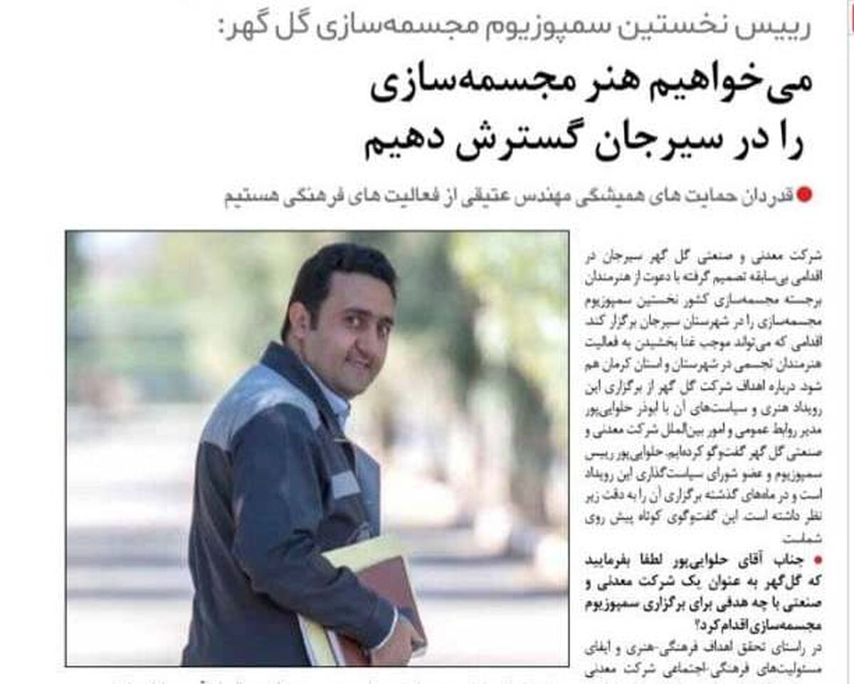 میخواهیم هنر مجسمه سازی را در سیرجان گسترش دهیم