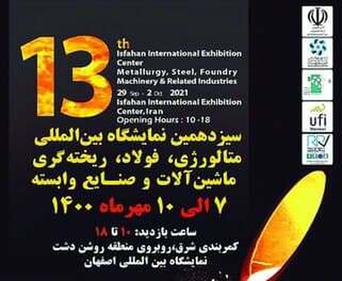 معرفی دستاوردهای فولاد مبارکه در حوزه‌های متالورژی، فولاد و ریخته‌گری