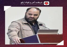 گزارش تصویری از حضور شرکت آهن و فولاد ارفع در "شورای گفت‌و‌گوی دولت و بخش خصوصی استان یزد"