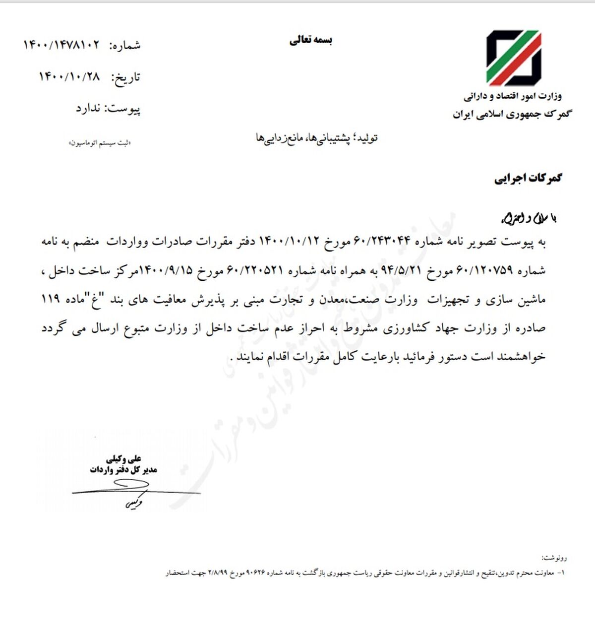 افزایش هزینه‌ها با حذف معافیت گمرکی ماشین آلات معدنی