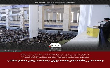 گزارش تصویری بزرگداشت مجاهد فی سبیل الله و اقامه نماز جمعه تهران به امامت رهبر معظم انقلاب

