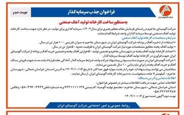 فراخوان جذب سرمایه گذار به منظور ساخت کارخانه تولید آهک صنعتی