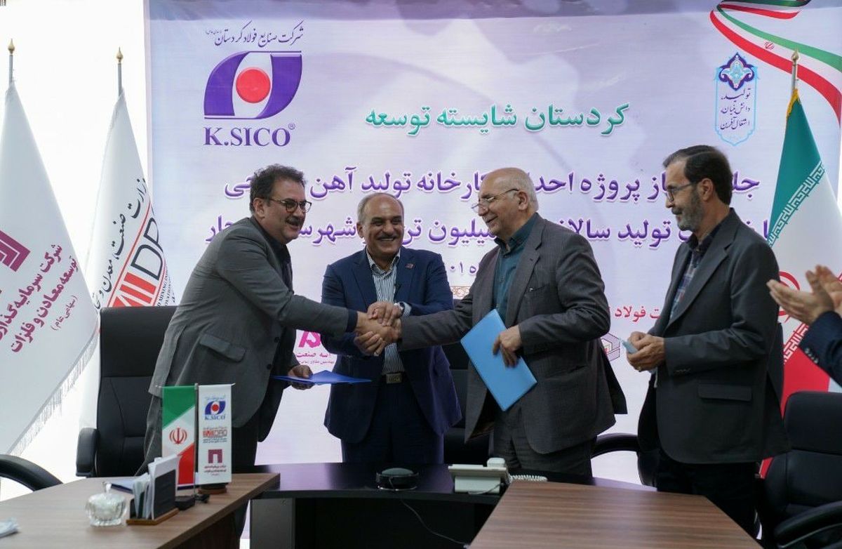 احداث کارخانه آهن‌اسفنجی بیجار، توسعه منطقه را به همراه دارد

