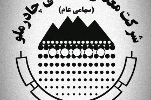 رکوردشکنی تولید و جهش ۱۸ درصدی درآمد در چادرملو؛ کارنامه درخشان ۶ ماهه