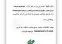 خرید الکترود سایز 450 به میزان 350 تن و الکترود سایز 700 به میزان 500 تن از برند هایKFCC  وFANGDA " را از طریق مناقصه عمومی