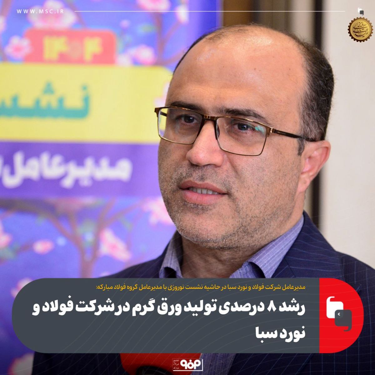 رشد ۸ درصدی تولید ورق گرم در شرکت فولاد و نورد سبا