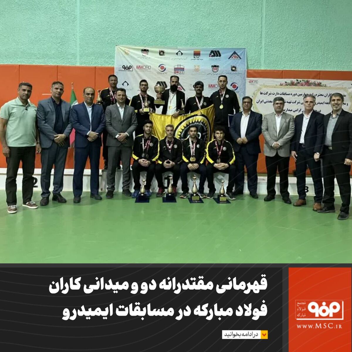 قهرمانی مقتدرانه دو و میدانی کاران فولاد مبارکه در مسابقات ایمیدرو